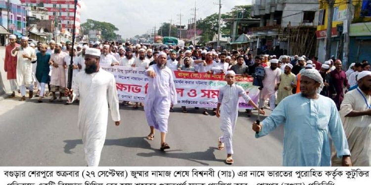 বিশ্বনবীকে নিয়ে কটুক্তির প্রতিবাদে বগুড়ার শেরপুরে বিক্ষোভ-সমাবেশ।