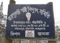 পাঁচবিবিতে বিদ্যুৎতের ঘন ঘন লোডশেডিংয়ে অতিষ্ঠ জনজীবন।