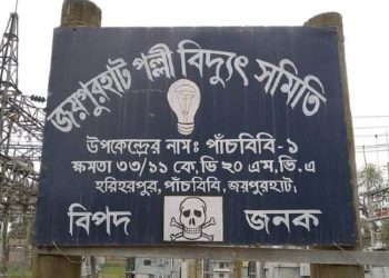 পাঁচবিবিতে বিদ্যুৎতের ঘন ঘন লোডশেডিংয়ে অতিষ্ঠ জনজীবন।