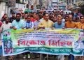 টাঙ্গাইলে স্বেচ্ছাসেবক দলের বিক্ষোভ।