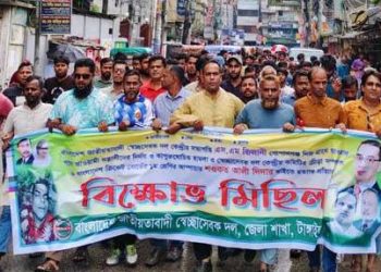 টাঙ্গাইলে স্বেচ্ছাসেবক দলের বিক্ষোভ।