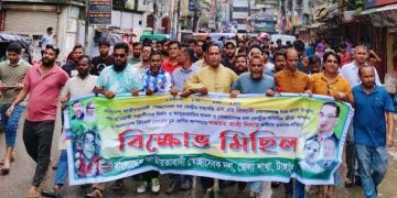 টাঙ্গাইলে স্বেচ্ছাসেবক দলের বিক্ষোভ।