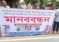বৈষম্যবিরোধী ছাত্র আন্দোলনে রাব্বীকে হত্যা করায় ছাত্রলীগের নেতাকর্মীদের ফাঁসির দাবিতে মানববন্ধন।