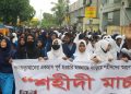 জামালপুর মাদারগঞ্জে বৈষম্য বিরোধী ছাত্র-জনতার শহীদি মার্চ পালন ও আলোচনা সভা ।