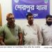 বগুড়া শেরপুরে শিক্ষা প্রতিষ্ঠান ও কমিনিটি ক্লিনিকে চাঁদাবাজির অভিযোগে কথিত সাংবাদিক আটক।