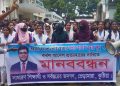 কুষ্টিয়া ভেড়ামারায় আকাশ কুমার কুন্ডু,র বদলির আদেশ প্রত্যাহার দাবিতে বিক্ষোভ মিছিল প্রতিবাদ সভা ও মানববন্ধন।