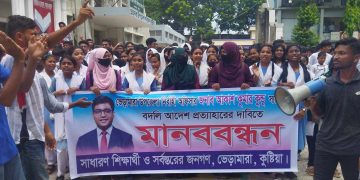 কুষ্টিয়া ভেড়ামারায় আকাশ কুমার কুন্ডু,র বদলির আদেশ প্রত্যাহার দাবিতে বিক্ষোভ মিছিল প্রতিবাদ সভা ও মানববন্ধন।