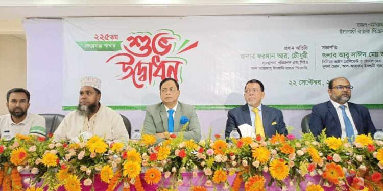 ভেড়ামারায় আল-আরাফাহ্ ইসলামী ব্যাংকের ২২৫তম শাখার শুভ উদ্বোধন।