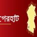 বাগেরহাটের রামপালে প্রতিপক্ষের হামলায় যুবক আহত ১
