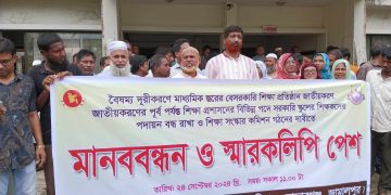 জামালপুরের মাদারগঞ্জে মাধ্যমিক স্তরের বেসরকারি শিক্ষকদের মানববন্ধন ও স্মারকলিপি প্রদান।
