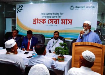 কুড়িগ্রামর রৌমারী ইসলামী ব্যাংক শাখার গ্রাহক সেবা মাস পালিত হয়েছে।