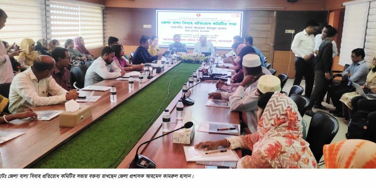 বাগেরহাটে বাল্য বিবাহ প্রতিরোধ কমিটির সভা অনুষ্টিত ।