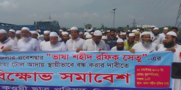 মানিকগঞ্জে শহীদ রফিক সেতুর টোল বন্ধে ছাত্র-জনতার বিক্ষোভ!