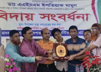 হবিগঞ্জ মাধবপুর উপজেলা স্বাস্থ্য কর্মকর্তাকে বিদায় সংবর্ধনা প্রদান।