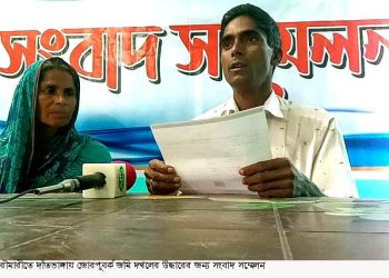 কুড়িগ্রাম রৌমারীতে জমি দখলের প্রতিবাদে সংবাদ সম্মেলন।