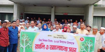 জামালপুরের মাদারগঞ্জে বিশ্ব শিক্ষক দিবস-২০২৪ উপলক্ষে র‍্যালী ও আলোচনা সভা ।