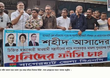 বাগেরহাটে আসাদুজ্জামান হত্যা মামলা পুনঃ তদন্তের দাবিতে বিক্ষোভ মিছিল ও পথসভা।