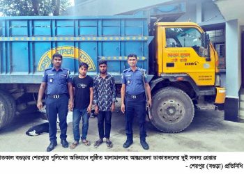 বগুড়ার শেরপুরে লুণ্ঠিত মালামালসহ আন্তঃজেলা ডাকাতদলের দুই সদস্য গ্রেপ্তার।