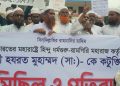 মাদারগঞ্জে হেফাজত ইসলামের বিক্ষোভ মিছিল ও প্রতিবাদ সমাবেশ ।