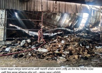 বগুড়ায় আলাল পোল্ট্রি এন্ড ফিশ ফিড লিমিটেডে আগুন; অর্ধশত কোটি টাকার ক্ষয়ক্ষতি।