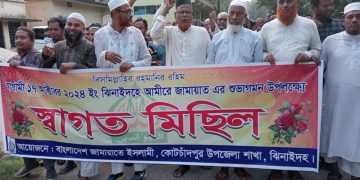 কোটচাঁদপুরে আমিরে জামায়াতের আগমন উপলক্ষে স্বাগত মিছিল।