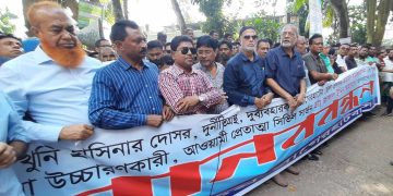 বাগেরহাটের ডিসি ও সিভিল সার্জনের অপসারণের দাবিতে বিক্ষোভ।