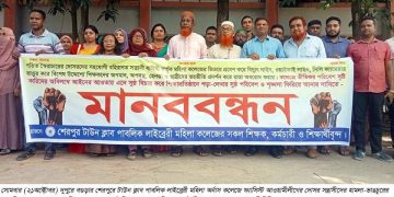 বগুড়ার শেরপুরে মহিলা অনার্স কলেজে হামলাকারী আ.লীগের সন্ত্রাসীদের গ্রেপ্তার দাবিতে মানববন্ধন।
