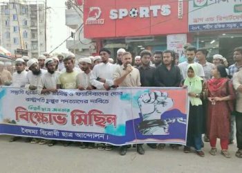 রাষ্ট্রপতির পদত্যাগ ও ছাত্রলীগকে নিষিদ্ধের দাবিতে মানিকগঞ্জে বিক্ষোভ!