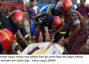 মায়ের মরদেহ দেখতে যাওয়ার পথে বগুড়ার শেরপুর ট্রাকচাপায় দুই বোন নিহত।