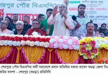 বগুড়ার শেরপুরে পৌর বিএনপির বিশাল কর্মী সমাবেশ।