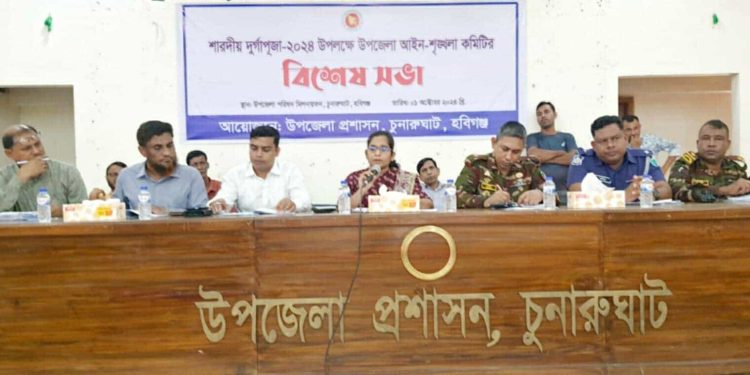 চুনারুঘাটে দুর্গাপূজা উপলক্ষে বিশেষ আইনশৃঙ্খলা সভা।