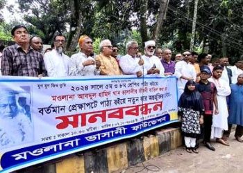 টাঙ্গাইলে ভাসানীর জীবনী পাঠ্য বইয়ে অর্ন্তভূক্তির দাবিতে মানববন্ধন।