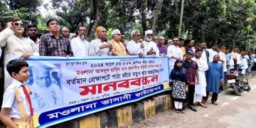 টাঙ্গাইলে ভাসানীর জীবনী পাঠ্য বইয়ে অর্ন্তভূক্তির দাবিতে মানববন্ধন।