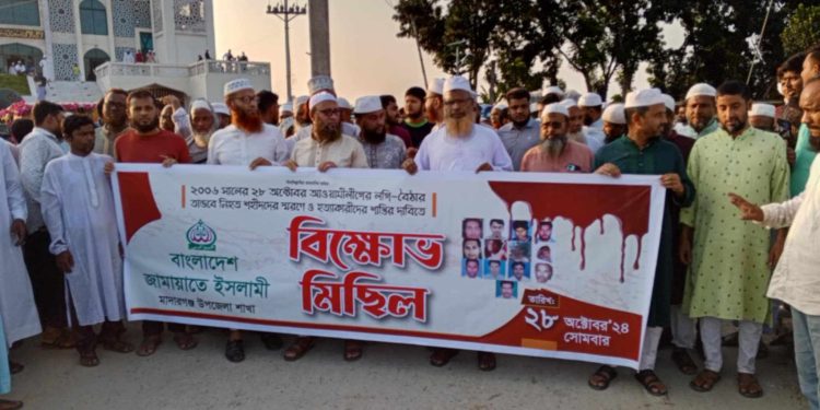 জামালপুরের মাদারগঞ্জ উপজেলা জামায়াতে ইসলামী উদ্যোগে বিক্ষোভ মিছিল ও সংক্ষিপ্ত সমাবেশ ।