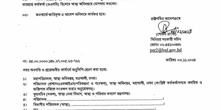 বাগেরহাটের সিভিল সার্জন ওএসডি।