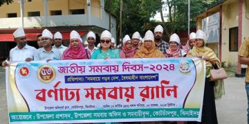 কোটচাঁদপুরে ৫৩তম জাতীয় সমবায় দিবস উপলক্ষে র‍্যালী ও আলোচনা সভা অনুষ্ঠিত ।