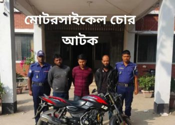 ভেড়ামারা থানা কম্পাউন্ড থেকে মোটরসাইকেল চুরির চোর আটক।