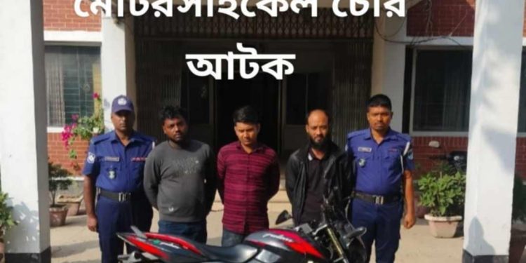 ভেড়ামারা থানা কম্পাউন্ড থেকে মোটরসাইকেল চুরির চোর আটক।