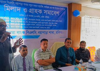 মাধবপুরে জনতা ব্যাংকের গ্রাহক সমাবেশ।