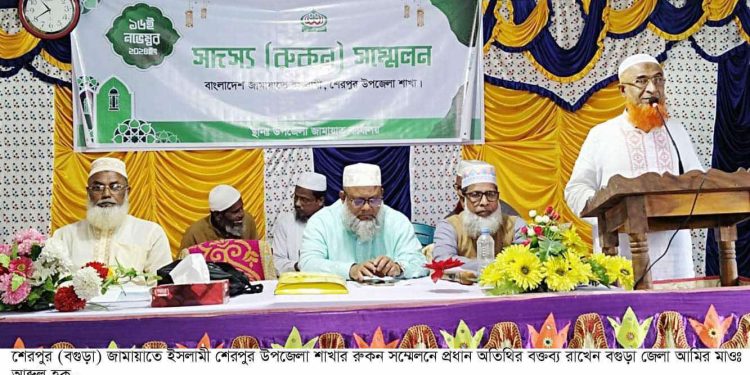 বগুড়ার শেরপুরে উপজেলা জামায়াতের রুকন সম্মেলন অনুষ্ঠিত।
