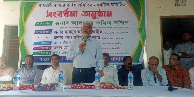 ঐতিয্যবাহী ধামরাই বাজার বণিক সমিতির নবগঠিত কমিটির সম্বর্ধনা অনুষ্ঠান ।