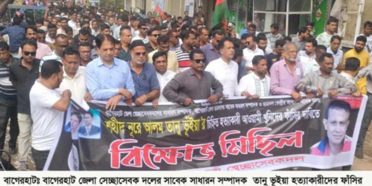 বাগেরহাটে স্বেচ্ছাসেবক দল নেতার দ্বিতীয় মৃত্যুবার্ষিকী উপলক্ষে খুনিদের ফাঁসির দাবিতে সমাবেশ ও বিক্ষোভ মিছিল অনুষ্ঠিত।
