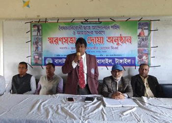 বাসাইল ডিগ্রী কলেজে বৈষম্যবিরোধী ছাত্র আন্দোলনে শহীদ ও আহতদের স্মরণে  স্মরণ সভা অনুষ্ঠিত।