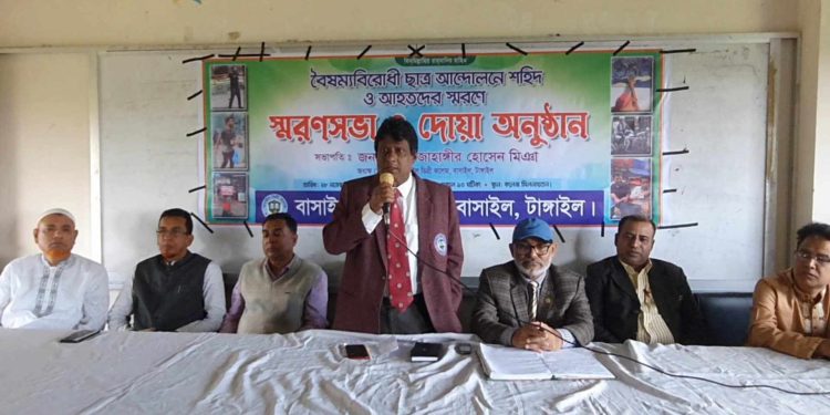 বাসাইল ডিগ্রী কলেজে বৈষম্যবিরোধী ছাত্র আন্দোলনে শহীদ ও আহতদের স্মরণে স্মরণ সভা অনুষ্ঠিত।