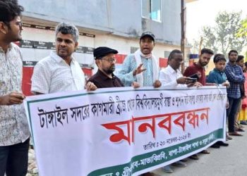 টাঙ্গাইলে বর্জ্য ফেলার প্রতিবাদে বিশ্ববিদ্যালয় শিক্ষক-শিক্ষার্থীদের মানববন্ধন।