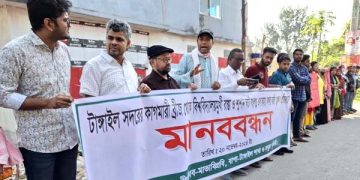 টাঙ্গাইলে বর্জ্য ফেলার প্রতিবাদে বিশ্ববিদ্যালয় শিক্ষক-শিক্ষার্থীদের মানববন্ধন।