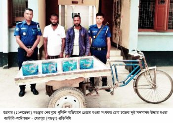 বগুড়ার শেরপুরে সংঘবদ্ধ চোর চক্রের দুই সদস্য গ্রেপ্তার, চুরি যাওয়া অটোভ্যান ও ব্যাটারি উদ্ধার।