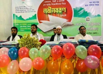 বান্দরবানে পার্বত্য চট্টগ্রাম ছাত্র পরিষদের নবীনবরণ অনুষ্ঠিত।