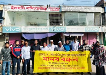 জামালপুর এম এ রশিদ হসপিটালে হামলা’র প্রতিবাদে মাদারগঞ্জে মানববন্ধন।