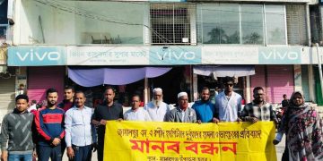 জামালপুর এম এ রশিদ হসপিটালে হামলা’র প্রতিবাদে মাদারগঞ্জে মানববন্ধন।